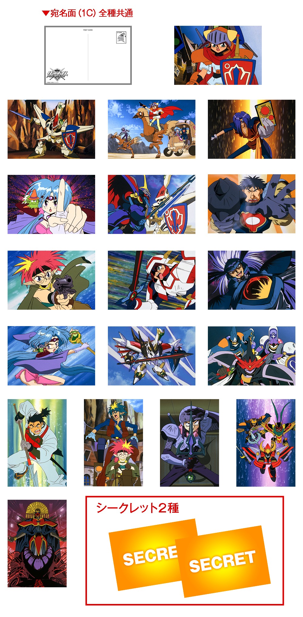 「ポストカート５枚セット（全20種ブラインド式）」