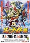 「覇王大系リューナイト展」中野で12月開催、「騎士道大原則スタンプ」など新グッズも
