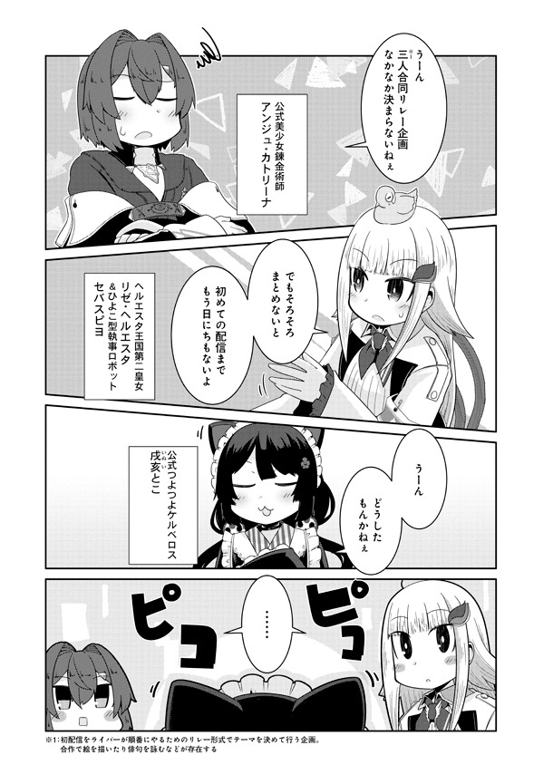 「にじさんじ さんばか～にばる」1巻より。