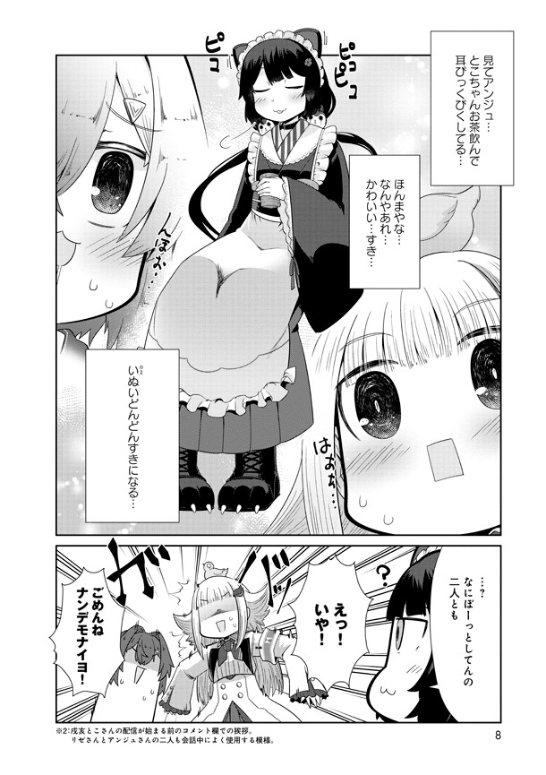 「にじさんじ さんばか～にばる」1巻より。