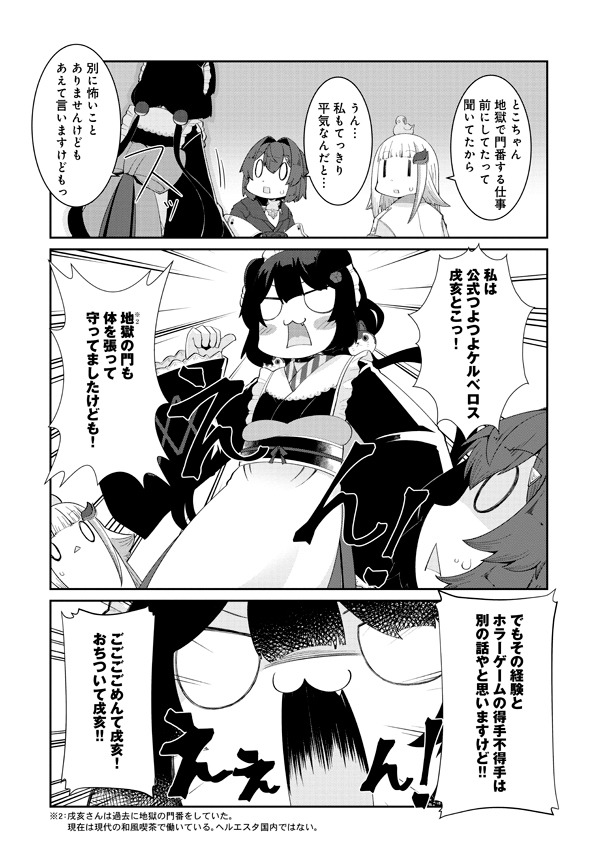 「にじさんじ さんばか～にばる」1巻より。