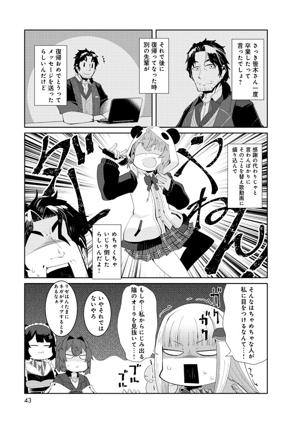 「にじさんじ さんばか～にばる」1巻より。