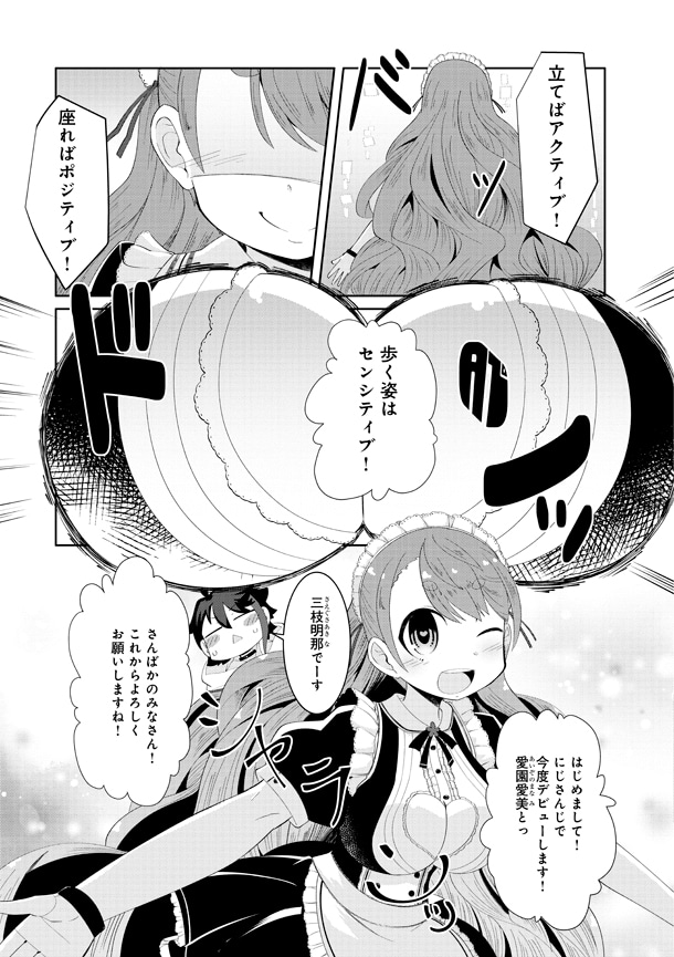 「にじさんじ さんばか～にばる」1巻より。