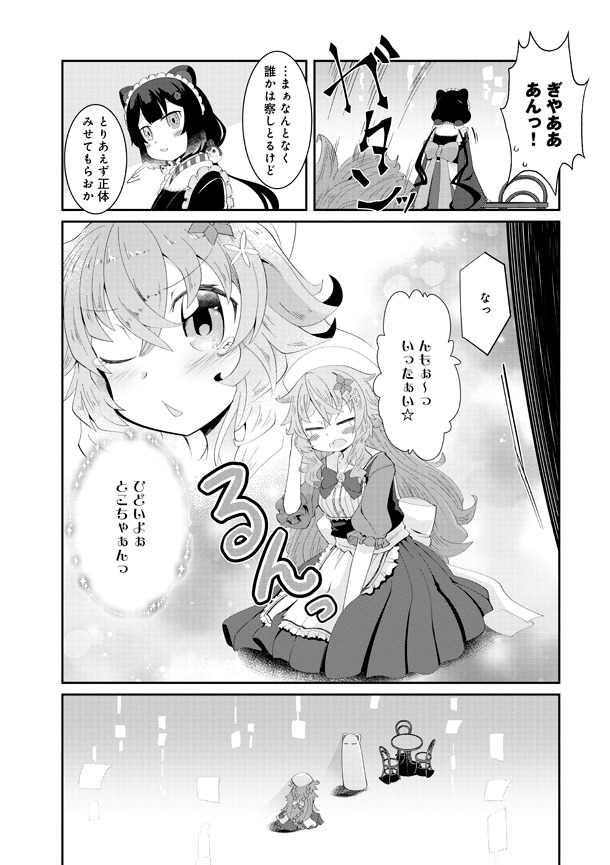 「にじさんじ さんばか～にばる」1巻より。