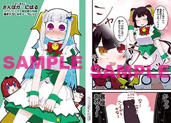 メロンブックス特典