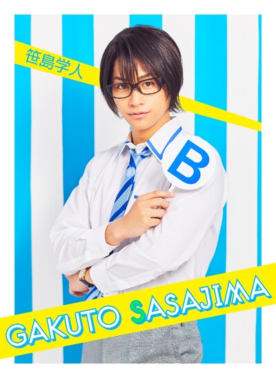 小澤亮太扮する笹島学人。