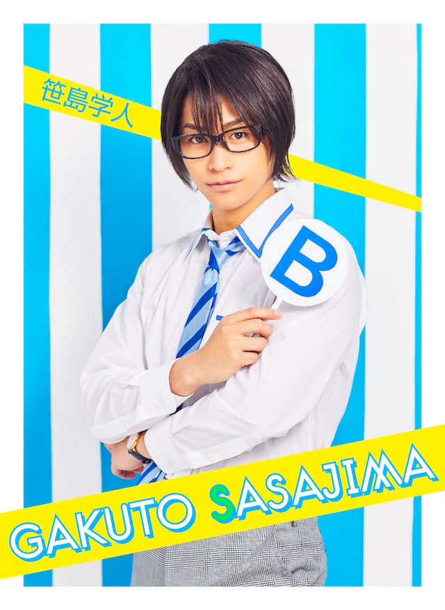 小澤亮太扮する笹島学人。