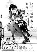 高江洲弥「先生、今月どうですか」