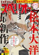 稲垣理一郎×池上遼一、原克玄×ゴトウユキコの新連載がスペリオール新年号で開幕