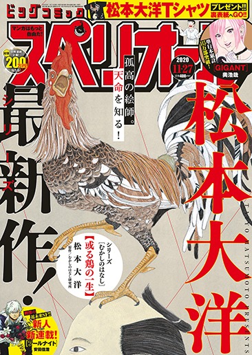 ビッグコミックスペリオール23号