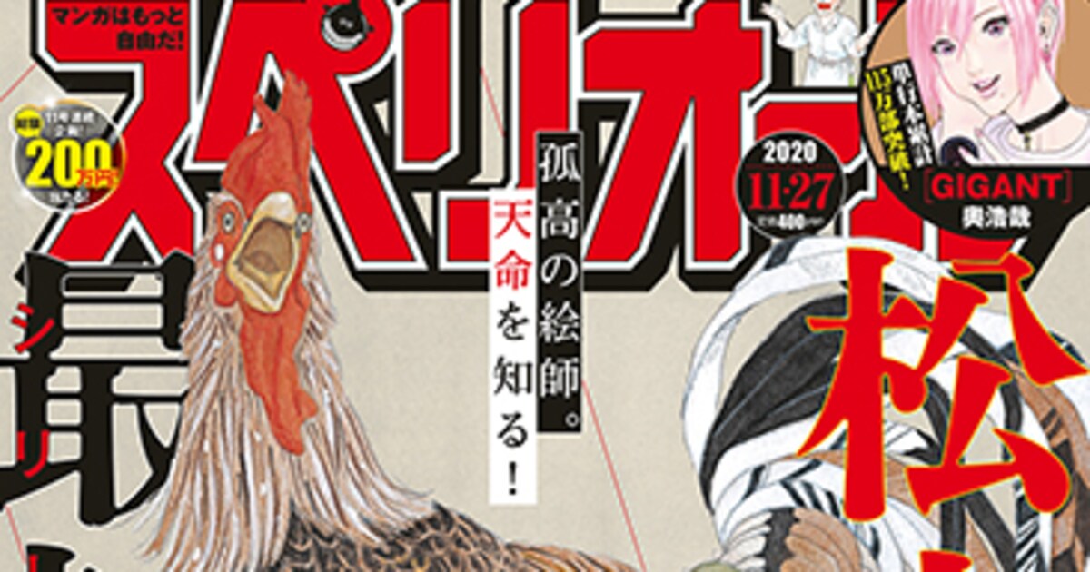 稲垣理一郎×池上遼一、原克玄×ゴトウユキコの新連載がスペリオール新年 