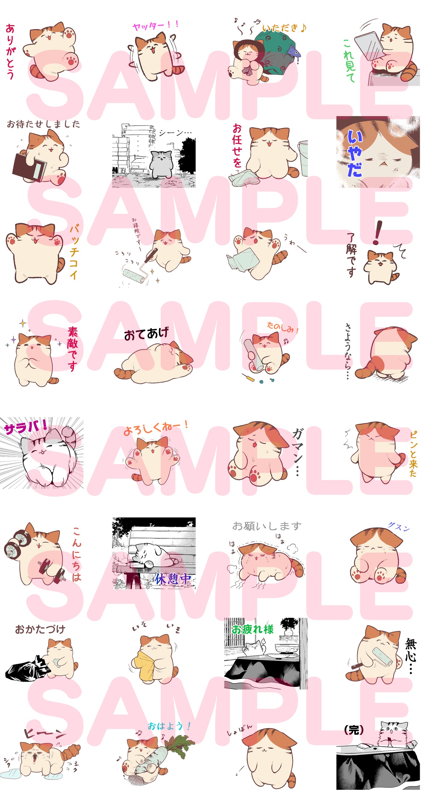 LINEスタンプ「とらちよが行く！2」