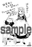 アニメイトで配布される購入特典のサンプル。