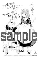 アニメイトで配布される購入特典のサンプル。