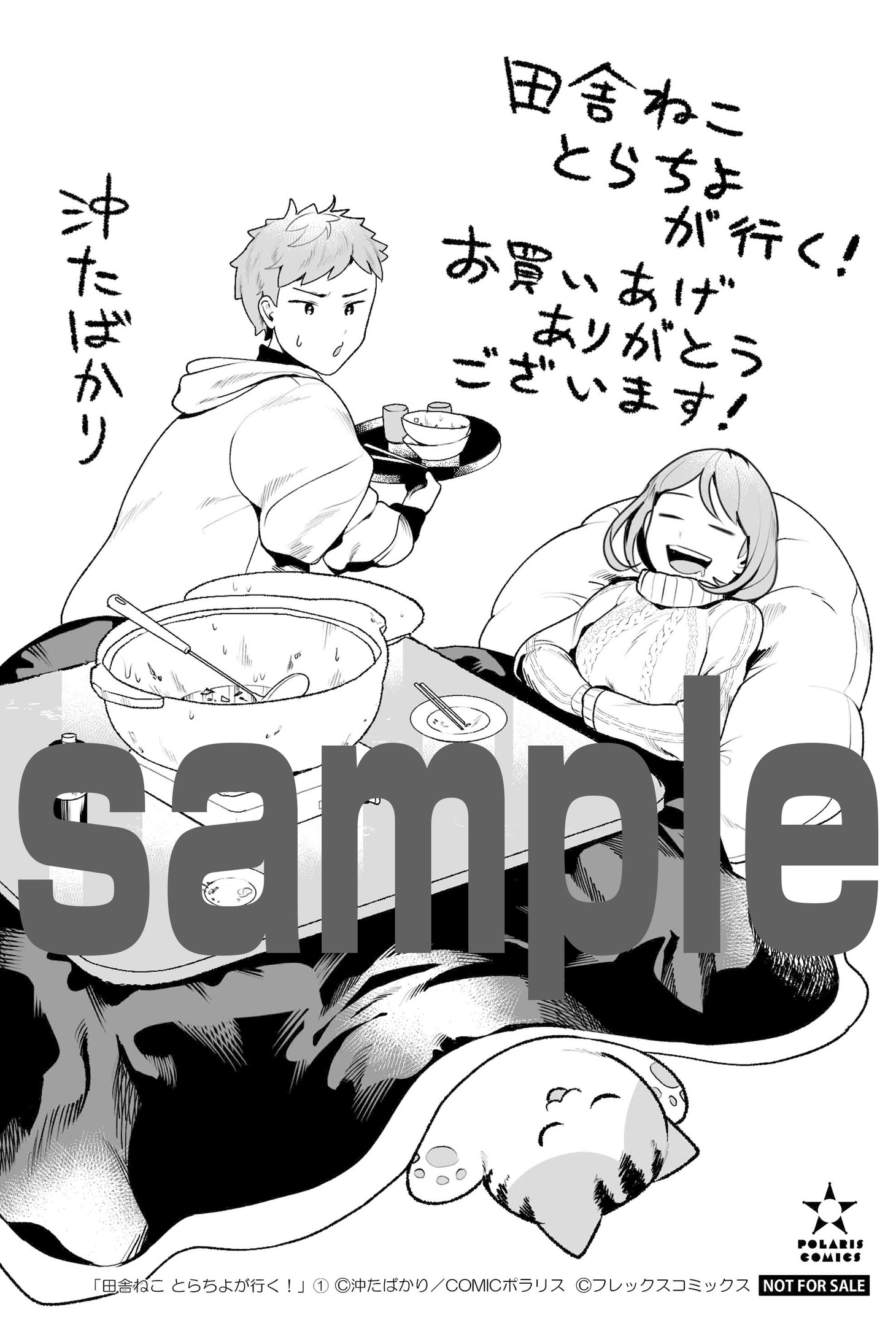 複数の書店で配布される購入特典のサンプル。