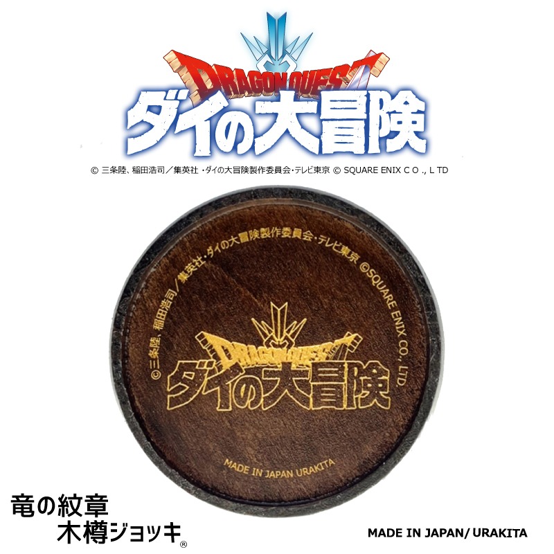 「竜の紋章 木樽ジョッキ」の底面。