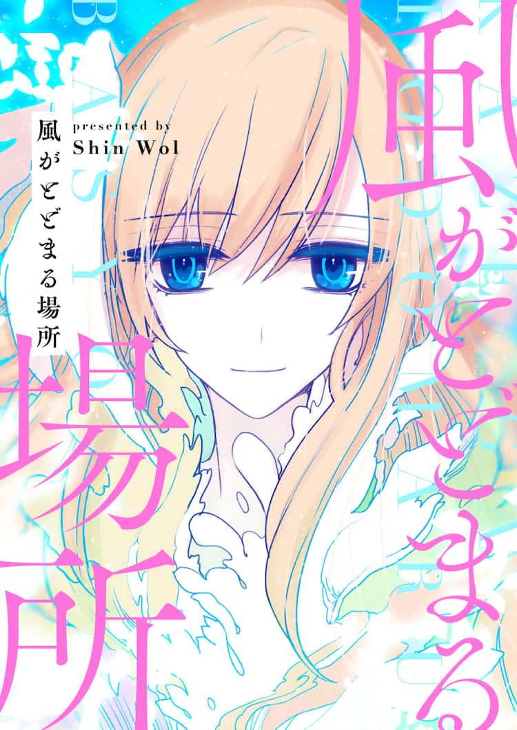 助けた龍が美しい少年の姿に 少女の運命が動き出すファンタジー ピッコマで開幕 コミックナタリー