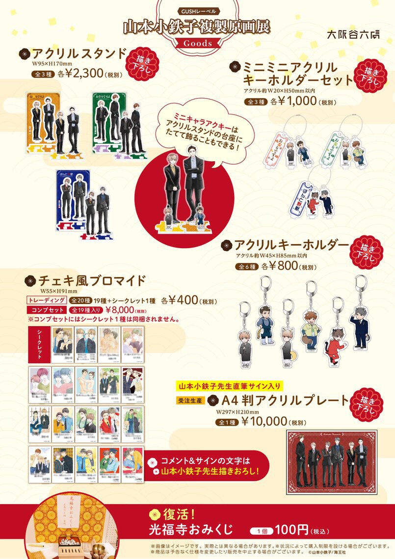 山本小鉄子　まとめ売り CATEGORY 山本小鉄子 | K-BOOKS 池袋 2次元グッズ通販