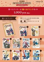 クッキーにプリントされる絵柄一覧。