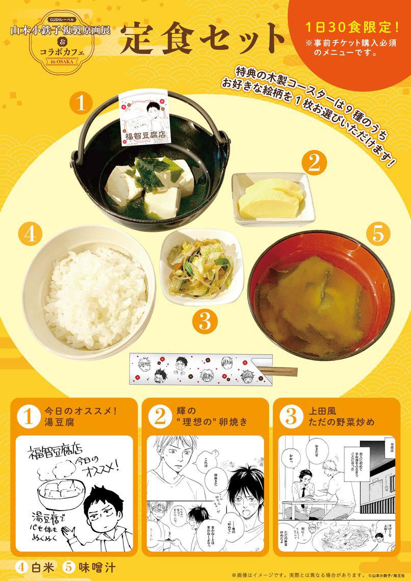 コラボカフェのメニュー。注文には事前チケットが必要で、チケットの販売は終了している。
