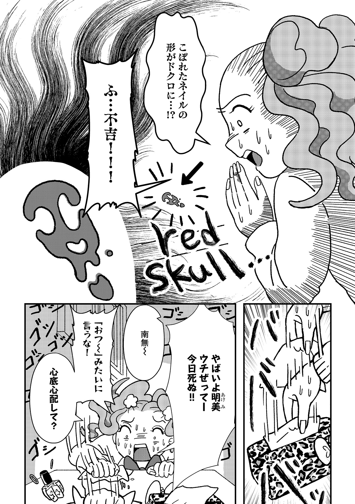 「とりまウチらに話してみ？ ～テンアゲギャルが世界を救う～」より。