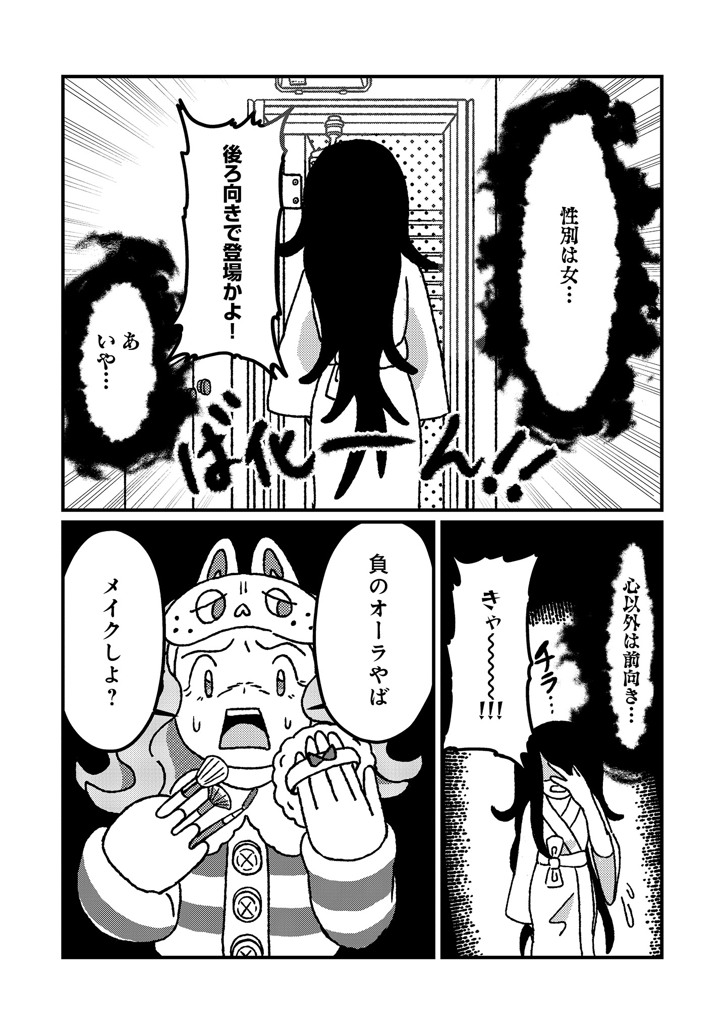 「とりまウチらに話してみ？ ～テンアゲギャルが世界を救う～」より。