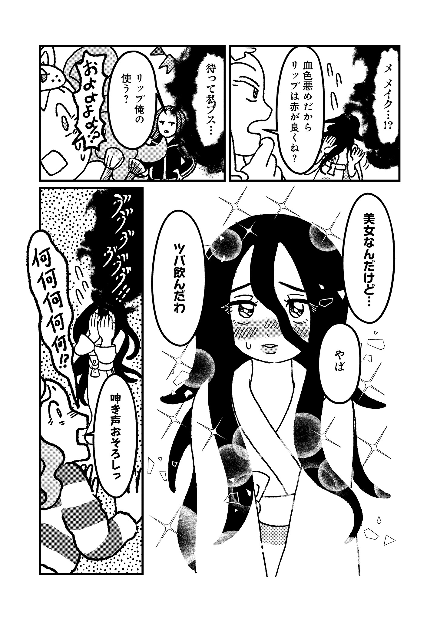 「とりまウチらに話してみ？ ～テンアゲギャルが世界を救う～」より。