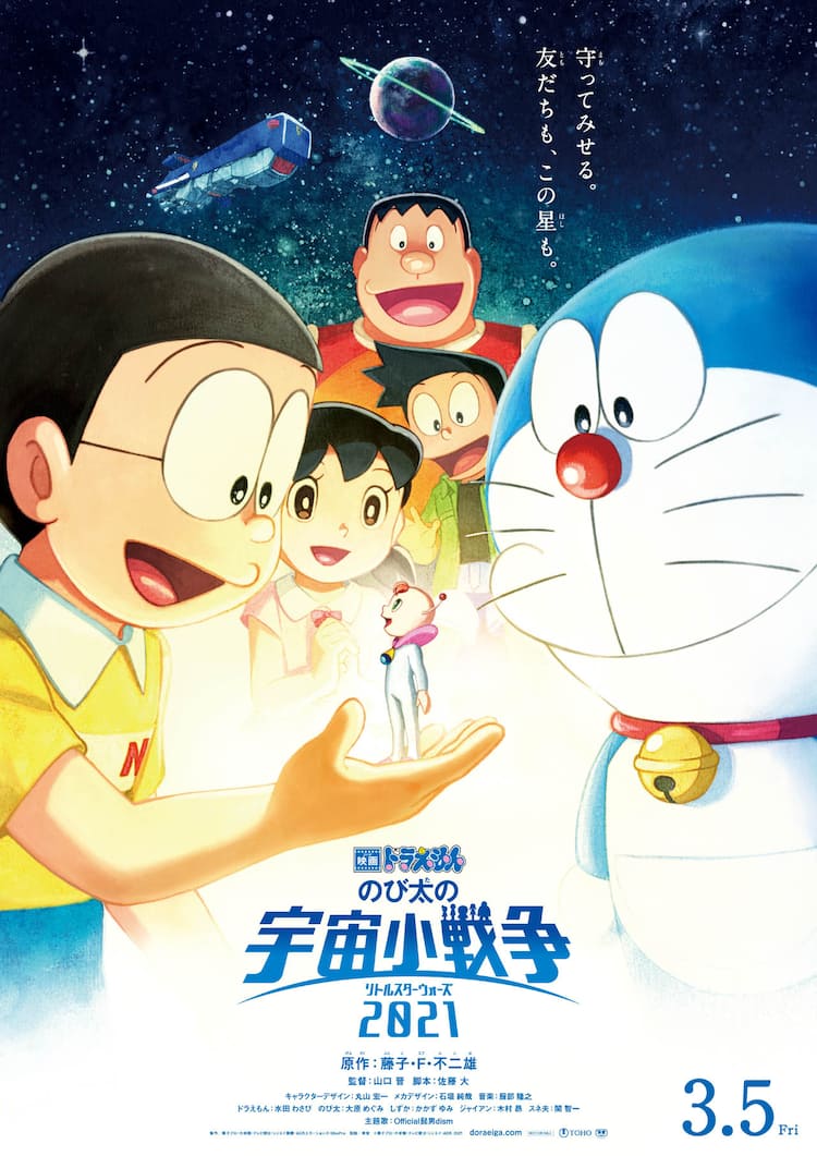映画ドラえもん のび太の宇宙小戦争 21 3月5日の公開が延期に コミックナタリー