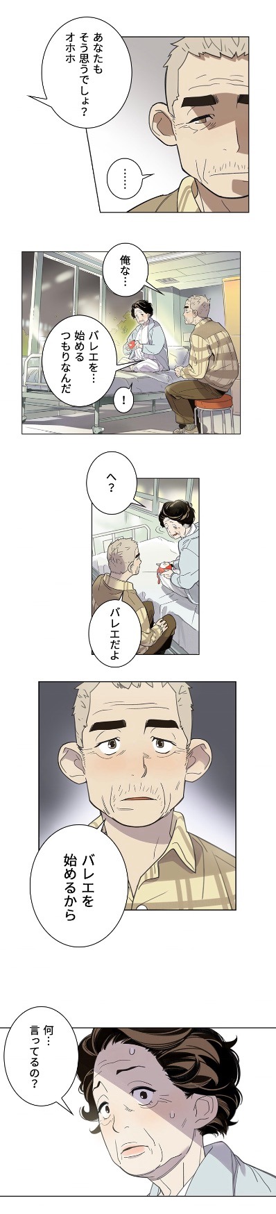 「ナビレラ」第1話より。