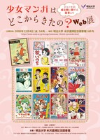 「少女マンガはどこからきたの？Web展」チラシ（表）