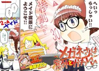 巻頭カラーを飾った、新居さとし「メガネさんは意外とかわいい」。