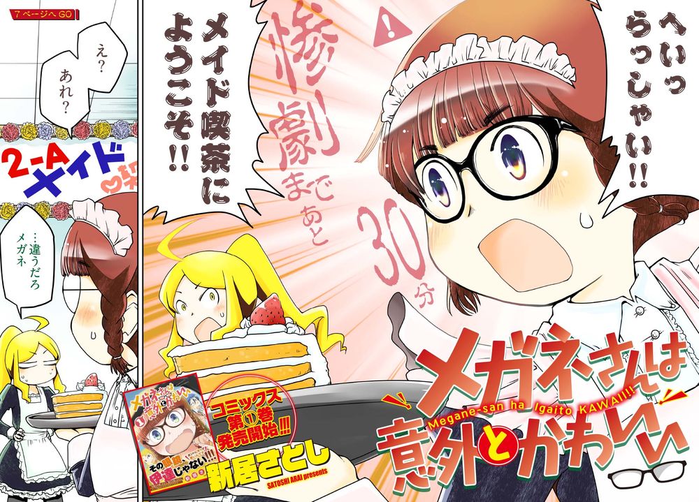 巻頭カラーを飾った、新居さとし「メガネさんは意外とかわいい」。