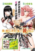 センターカラーで登場した、光永康則原作によるいのまる「異世界狙撃手は女戦士のモフモフ愛玩動物」より。