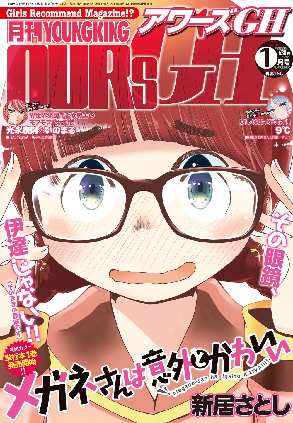 アワーズGH2021年1月号