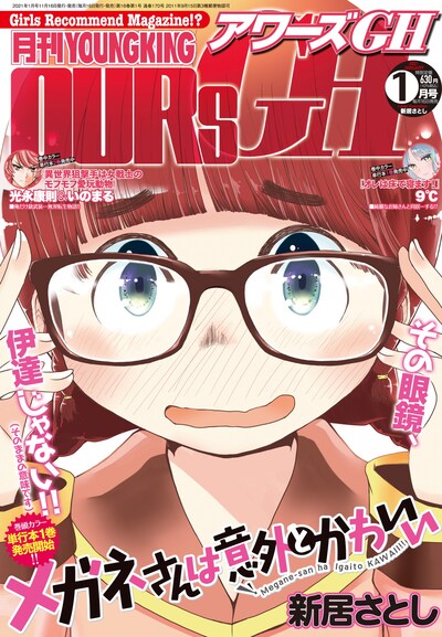 アワーズGH2021年1月号