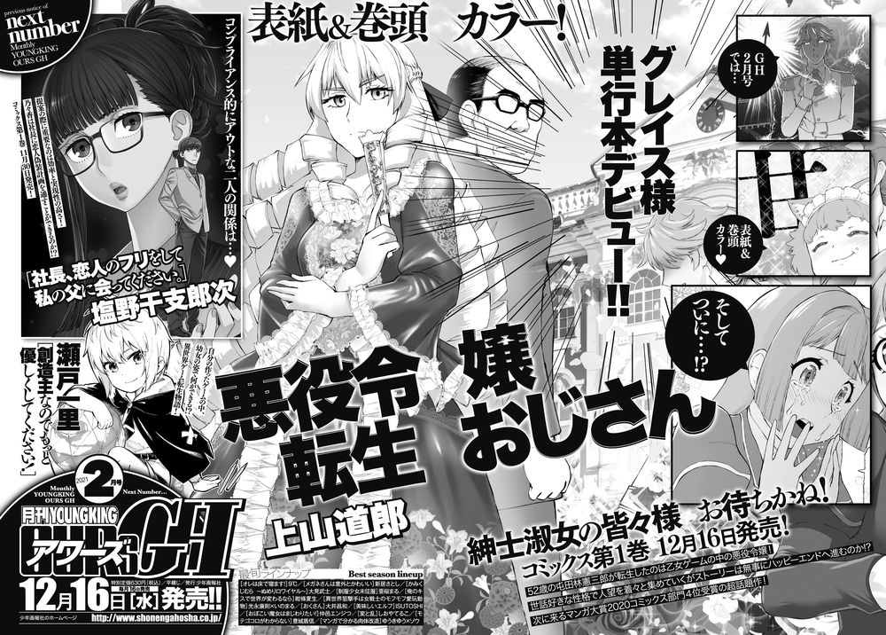 次号予告より。