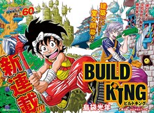 「BUILD KING」第1話の扉ページ。(c)島袋光年/集英社