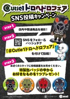 缶バッジがもらえるキャンペーンについて。