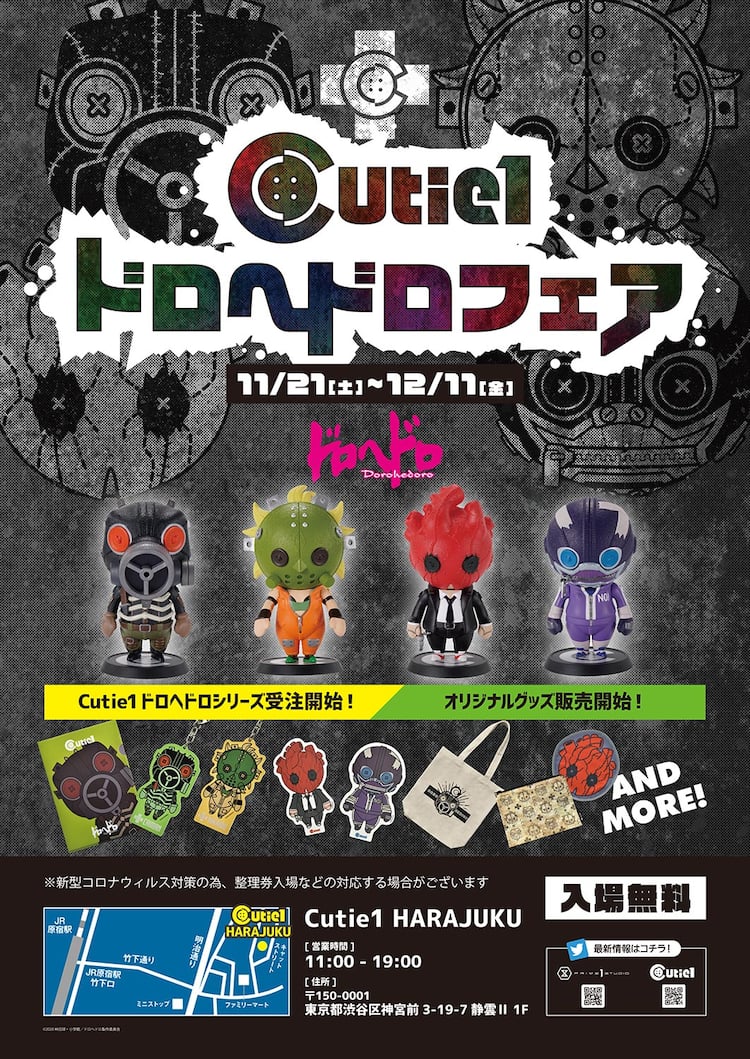 ドロヘドロ」フィギュア化を記念、20点以上のグッズ並ぶフェアが今週末  