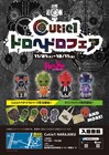 「ドロヘドロ」フィギュア化を記念、20点以上のグッズ並ぶフェアが今週末から