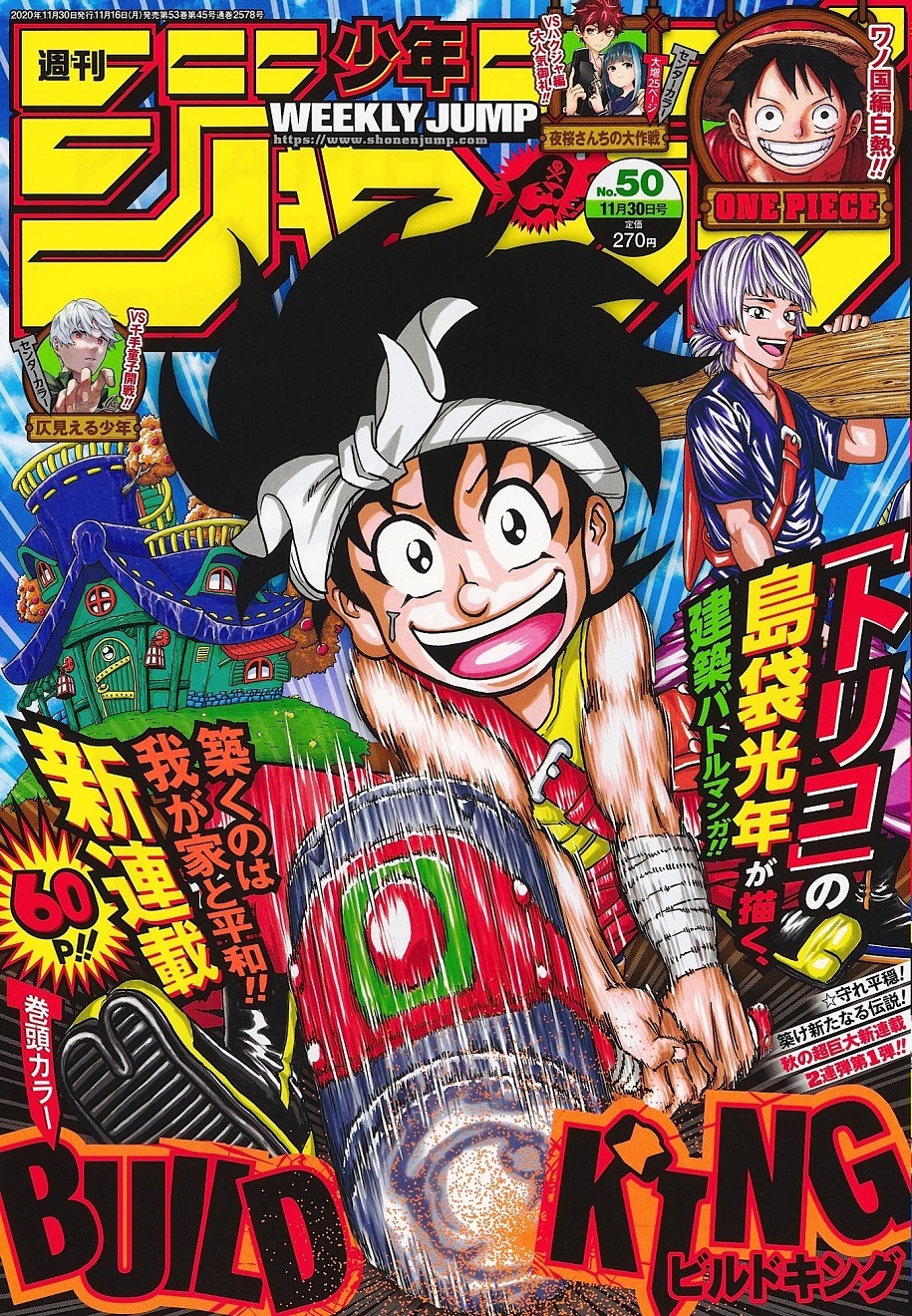 週刊少年ジャンプ50号 (c)週刊少年ジャンプ2020年50号/集英社