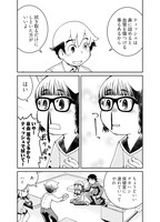 「メガネさんは意外とかわいい」より。