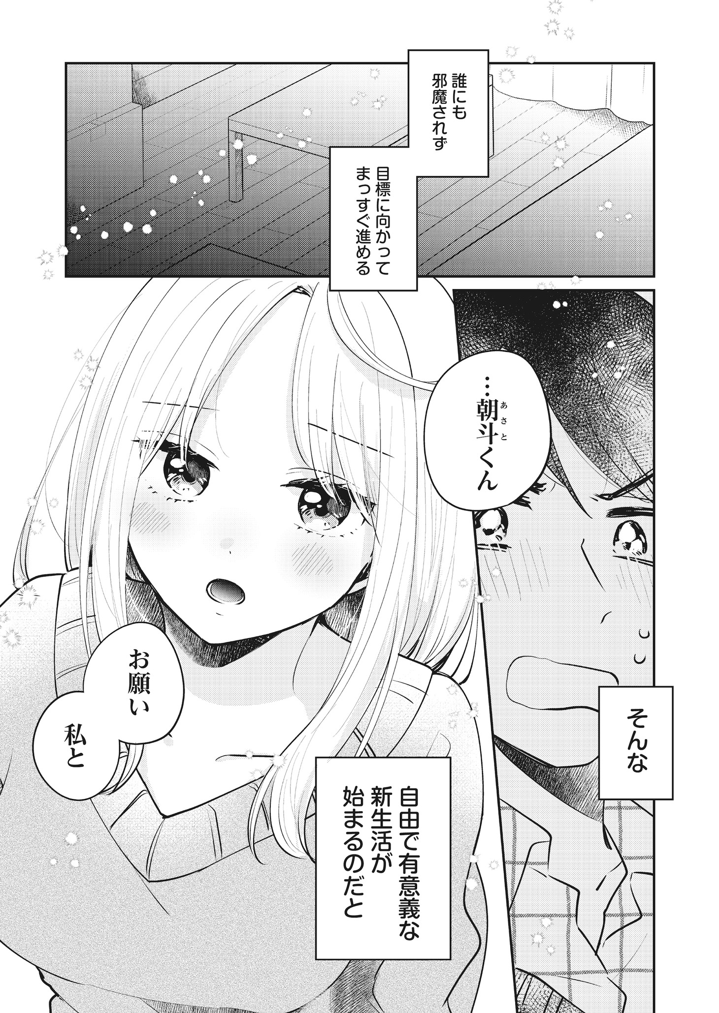 「オレは床で寝ます！」より。