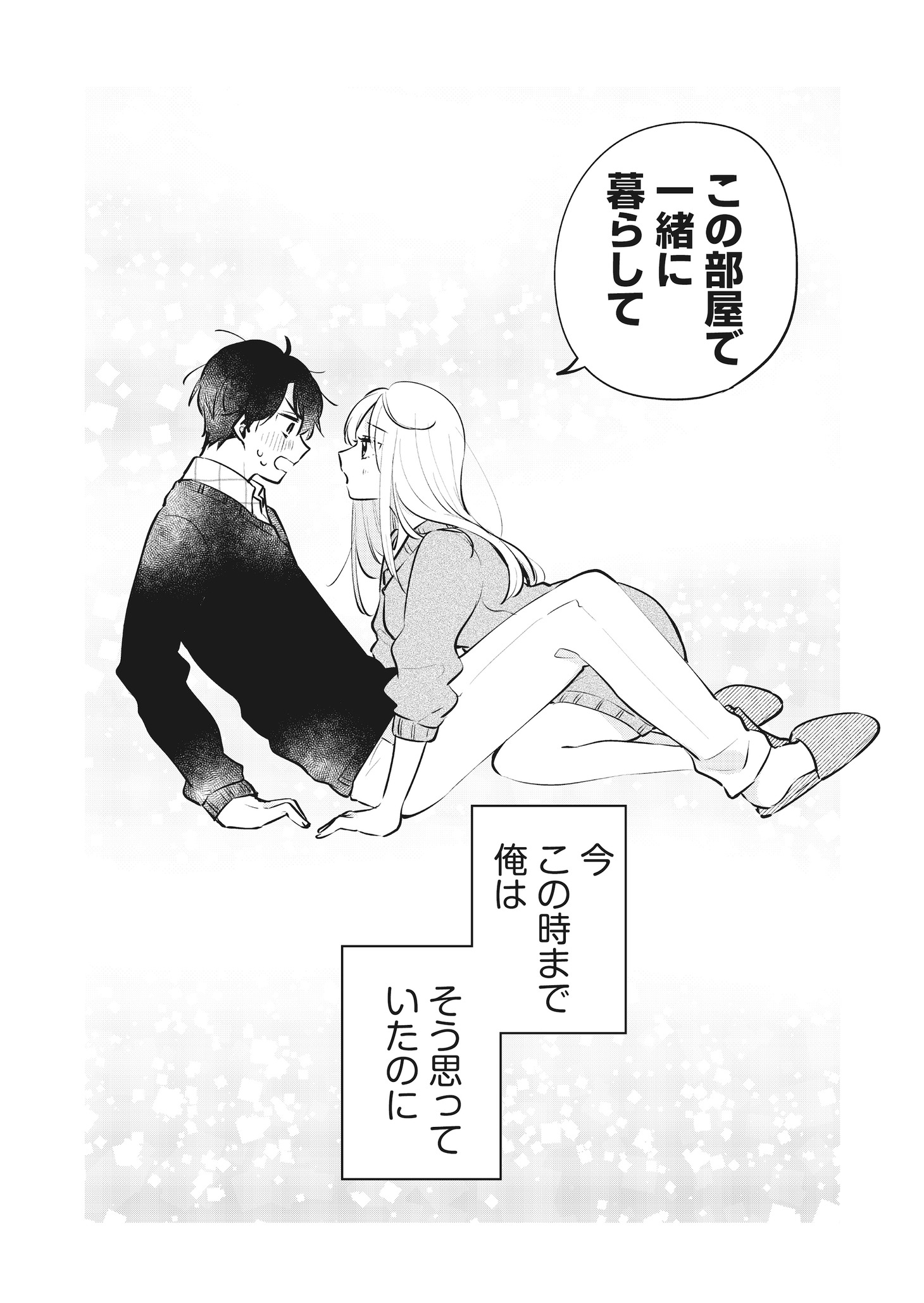「オレは床で寝ます！」より。