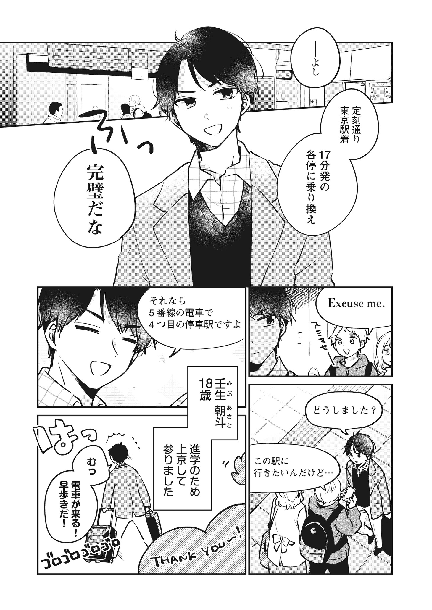 「オレは床で寝ます！」より。