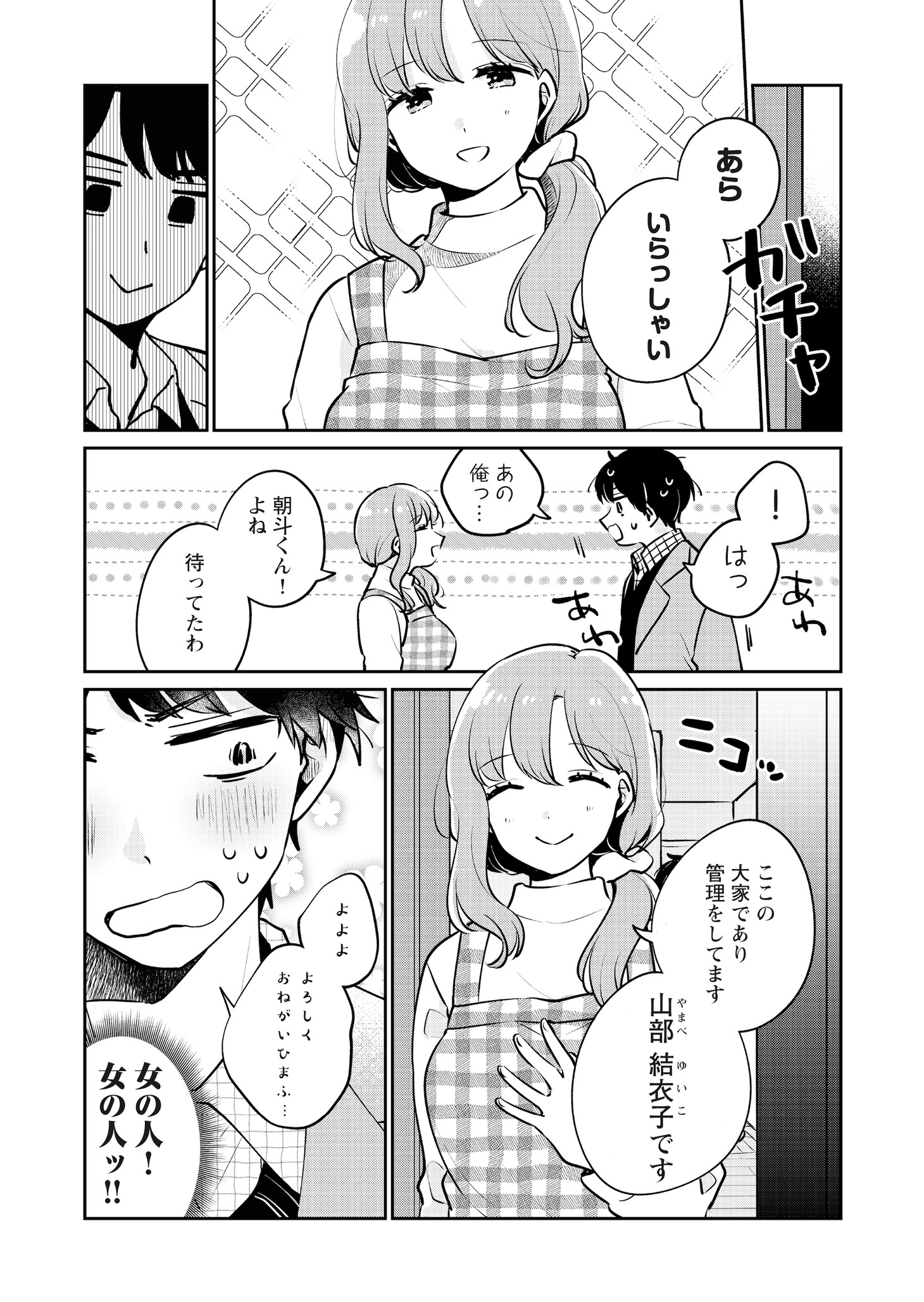 「オレは床で寝ます！」より。