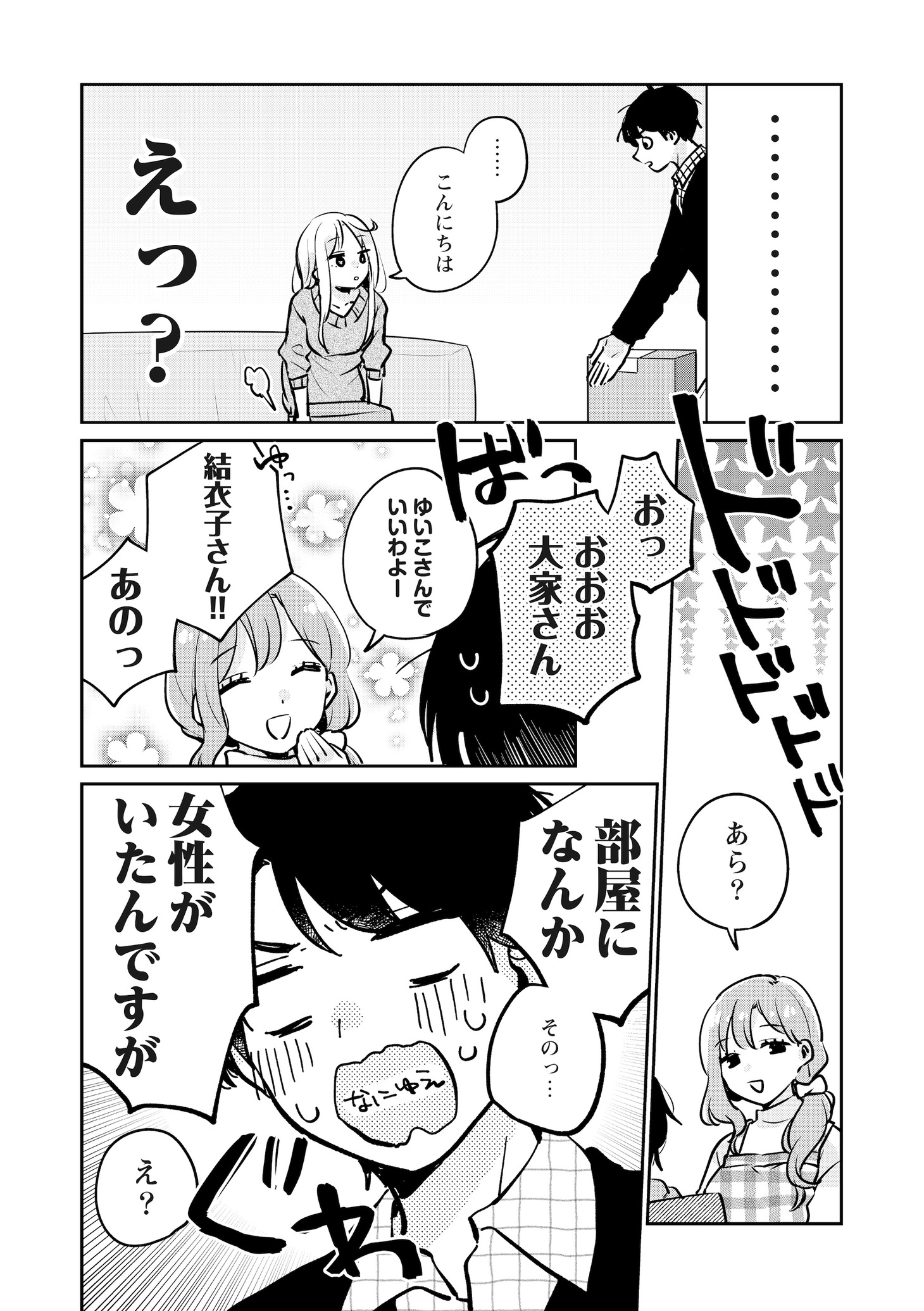 「オレは床で寝ます！」より。