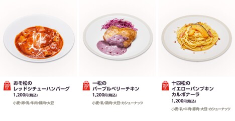 「cookpad studio 6松祭」第2弾で提供されるメニュー。