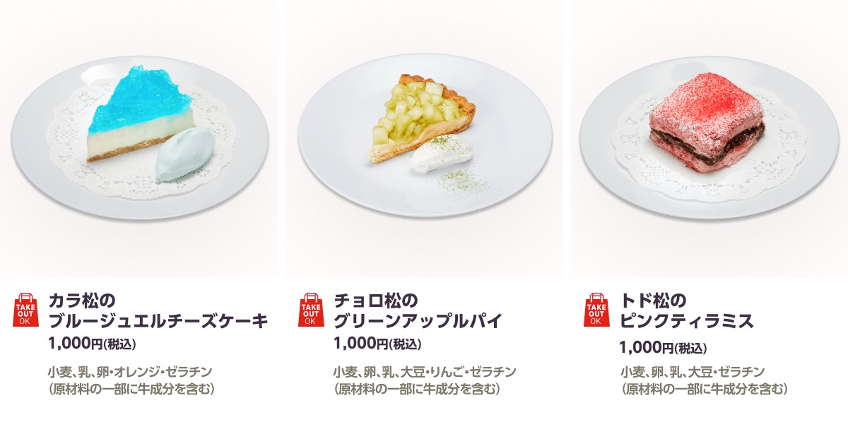 「cookpad studio 6松祭」第2弾で提供されるメニュー。