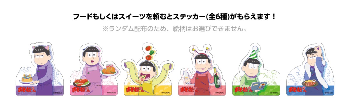 フードメニュー注文でもらえるノベルティ。